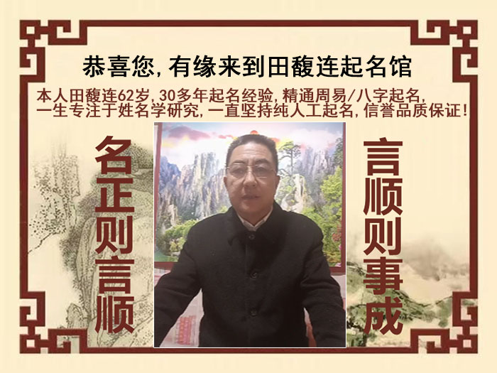 沧州尚名轩田馥连起名