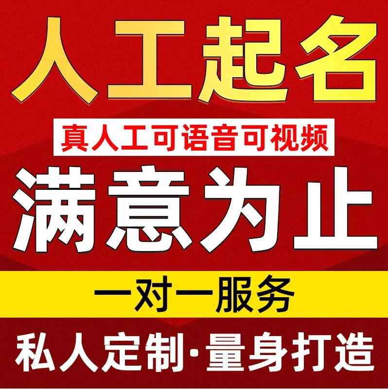  沧州取名/改名 找田老师